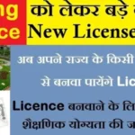 New-Driving-License-Rules-in-India